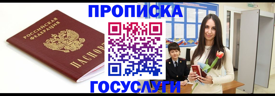 прописка для работы в Еманжелинске