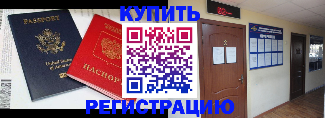 прописка 2025 в Еманжелинске